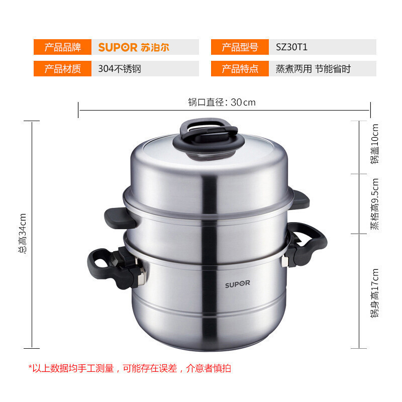 苏泊尔(SUPOR) 蒸锅 三层304不锈钢蒸锅锅具复合底蒸煮锅 电磁炉燃气适用 锅口直径30cm蒸锅 SZ30T1