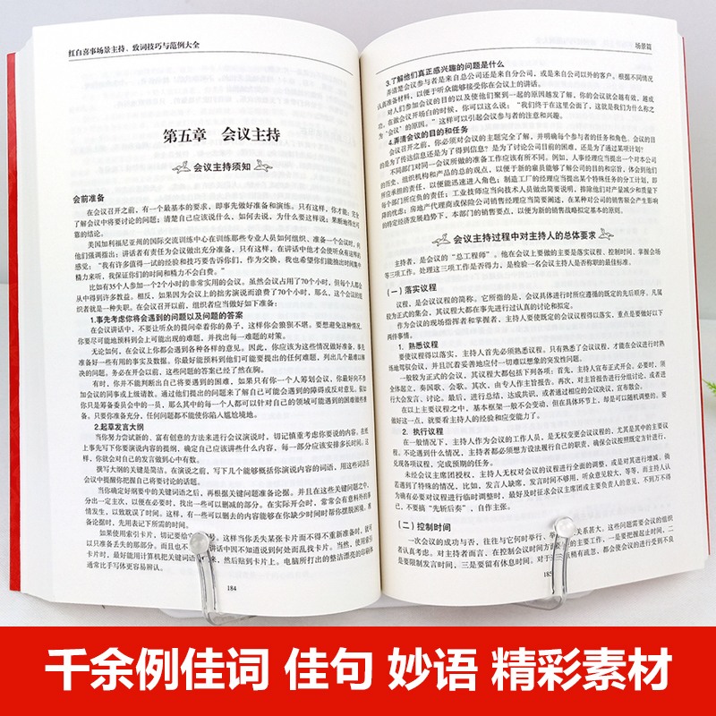 [正版] 红白喜事场景主持致词技巧与范例大全 工作会议商务主持人实用手册口才训练书籍餐桌饭桌酒桌上的礼仪主持演讲书高清大图