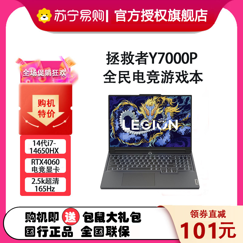 联想(Lenovo)拯救者Y7000P 2024 16英寸电竞游戏本笔记本电脑 定制(14代i7-14650HX 64G 1T RTX4060 2.5k 165Hz)灰