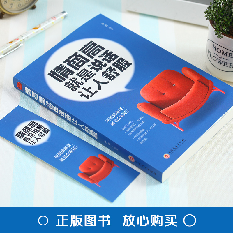 [正版]情商高就是说话让人舒服 7册 人际交往语言表达能力口才说话训练与沟通技巧谈话力量幽默演讲提高情商的书籍 书高清大图