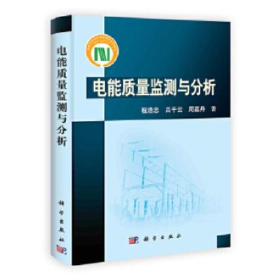 11电能质量监测与分析978703034995822