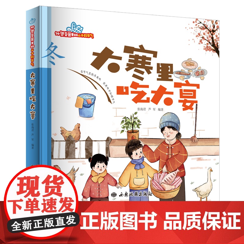 外婆菜篮里的二十四节气:冬·大寒里吃大宴高清大图