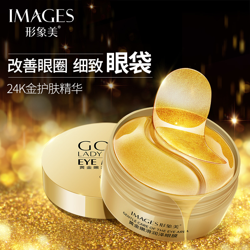 形象美眼膜80g(60贴) 嫩滑润泽眼膜补水高清大图