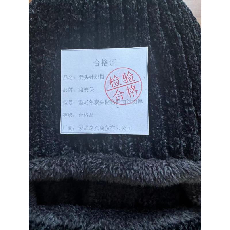 路安保套头针织帽雪尼尔套头防寒帽加绒加厚顶
