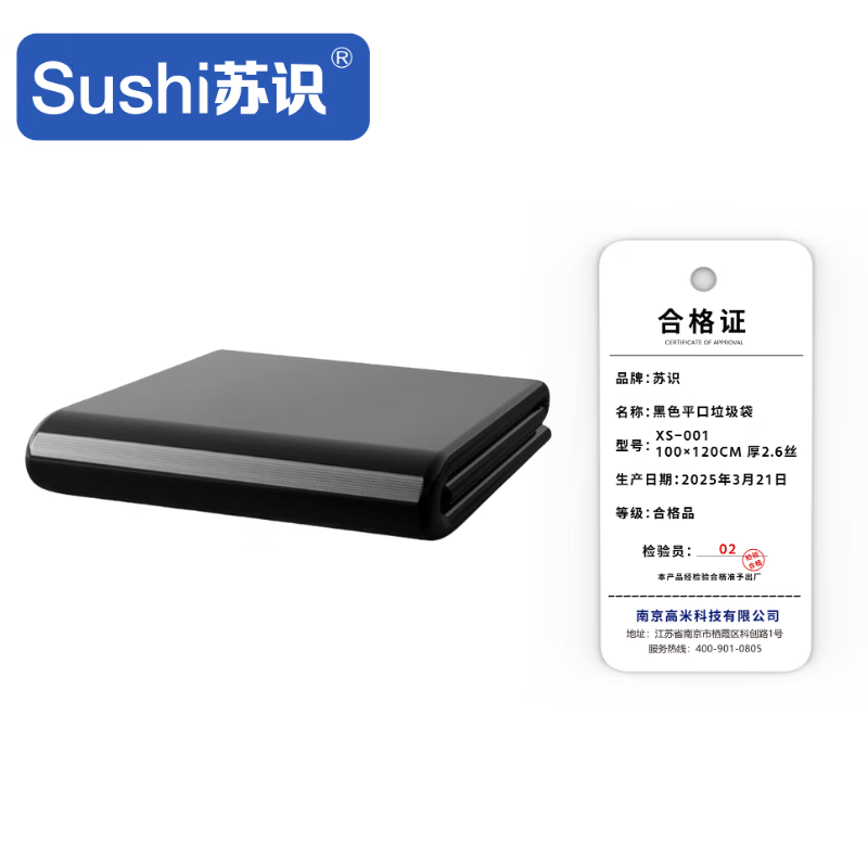 苏识 黑色平口垃圾袋 XS-001 100×120cm 厚2.6丝 50只/包 包