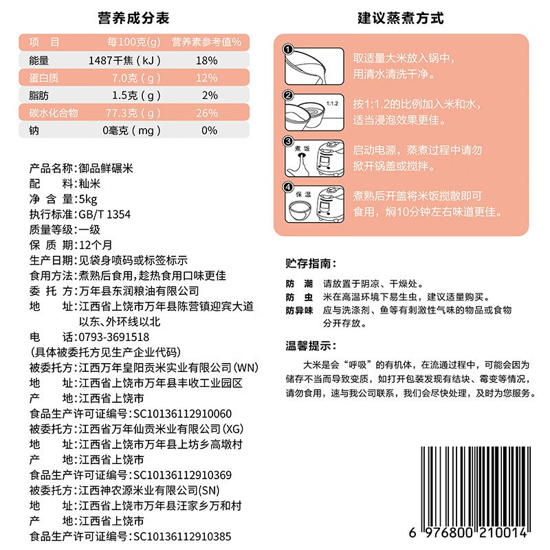 万年贡 御品鲜碾米 江西大米丝苗 当季新米10斤(单位:袋)高清大图