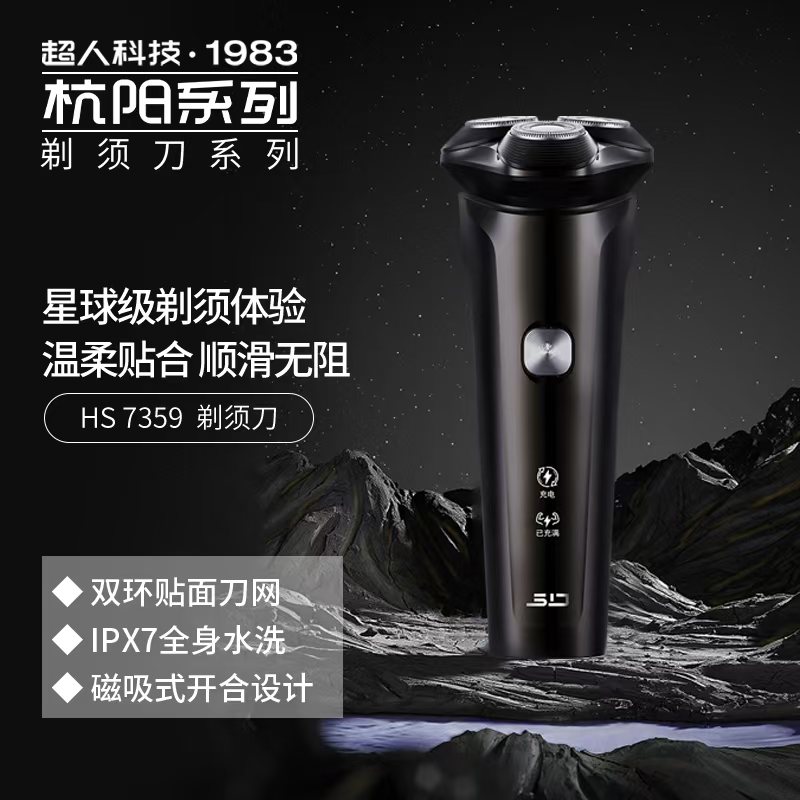 超人 家用出差旅行便携式剃须刀HS7359-黑色高清大图