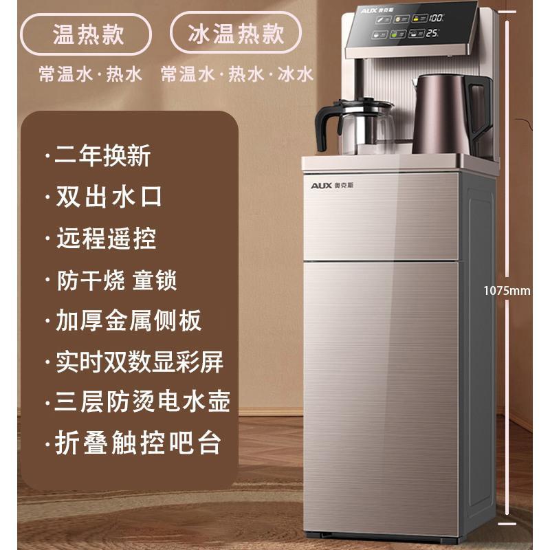 奥克斯茶吧机饮水机家用全自动高端客厅轻奢智能饮水机