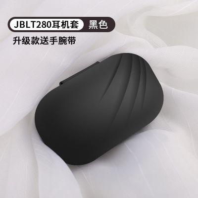 [炫酷黑]送手腕带 JBLt280tws保护套JBL T280TWS耳机套硅胶全包防摔JBLt280Plust