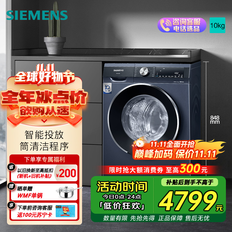 西门子 10KG大容量变频滚筒洗衣机全自动1400转变频电机 WB45UM110W 线下商场同款