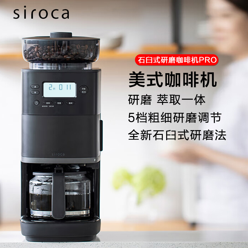西罗卡日本siroca石臼式咖啡机全自动研磨一体机美式研磨萃取全自动PRO家用商用办公室多功能现磨咖啡机 黑色
