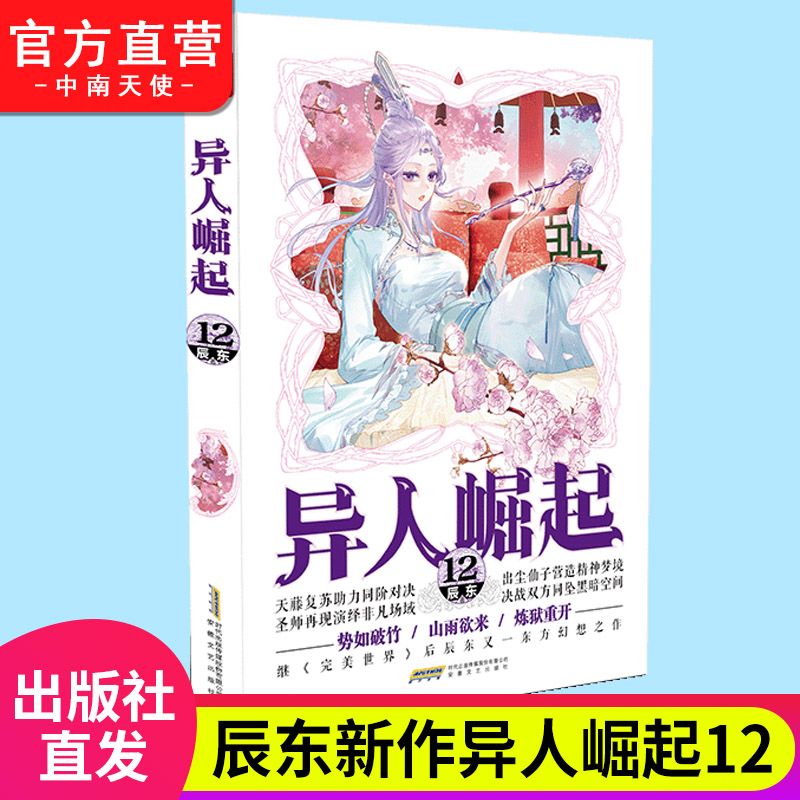 2-13[共12本] [正版] 异人崛起全套2+3+4+5+6+7+8+9+10+11+12+13共12册辰东著原名万灵高清大图