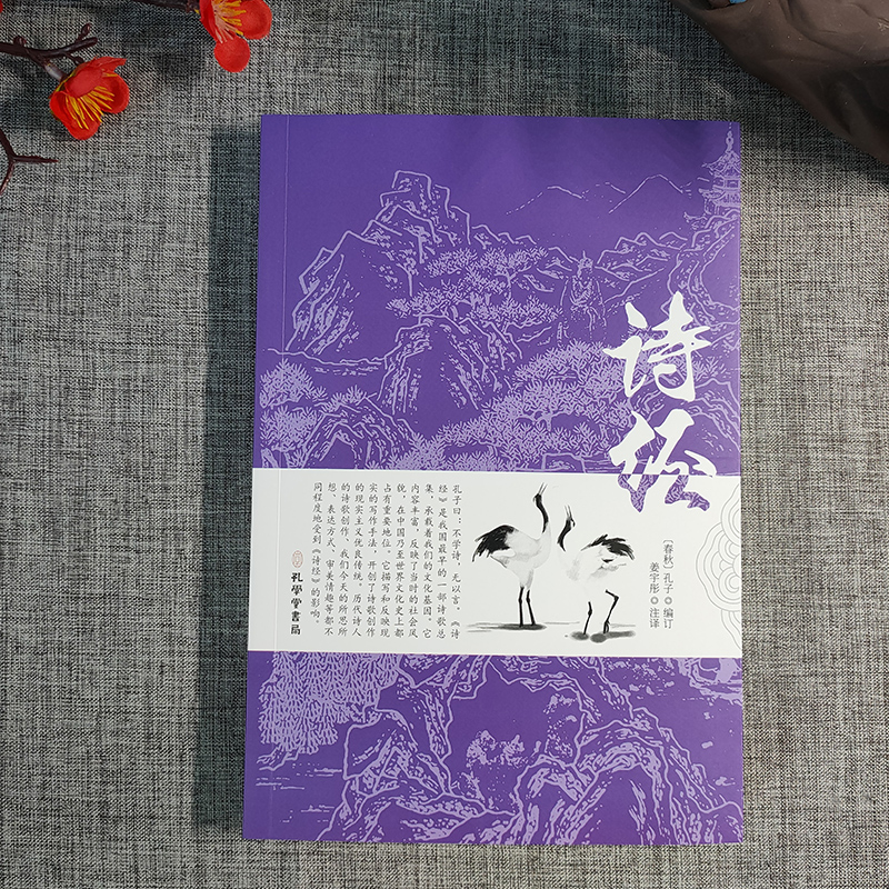 [正版]诗经全集 原著完整版 注释注音版书籍初中生高中生成人无删减诗经楚辞详解版注析译注解析鉴赏诠译诗经礼古代古诗词歌高清大图