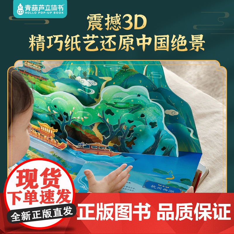 绘本3到6岁这就是中国故事书0-3岁以上宝宝西游记连环画幼儿园阅读3d立体翻翻机关百科全书小学生课外必读阅读籍男女生日玩高清大图