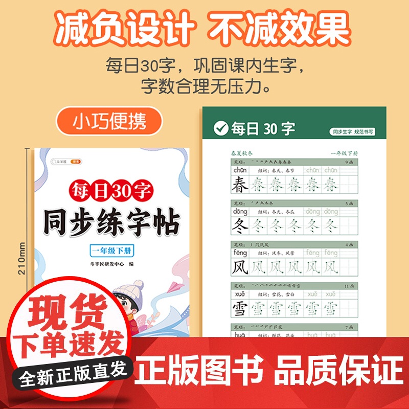 斗半匠]每日30字 一年级下册字帖 小学语文二年级人教版课本同步练字帖 下学期小学生三专用田字格生字每天一练一1下描红练高清大图