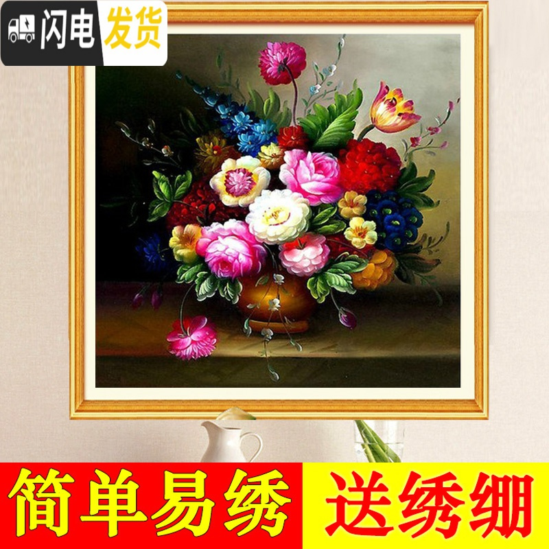 三维工匠十字绣客厅新款线绣餐厅简约现代油画花瓶满绣印花小幅 【靓丽丝光线】精准印花送绣绷