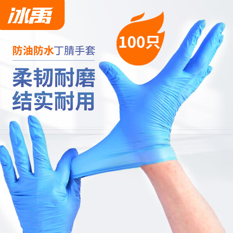 冰禹 一次性手套 BYA-350 丁腈 S码 蓝色 100只 1包