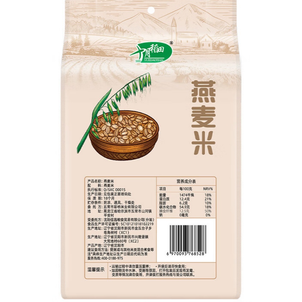十月稻田(SHIYUEDAOTIAN) 磨米世家燕麦1kg 优质 安全 吃得放心 匠心耕作 层层筛选高清大图