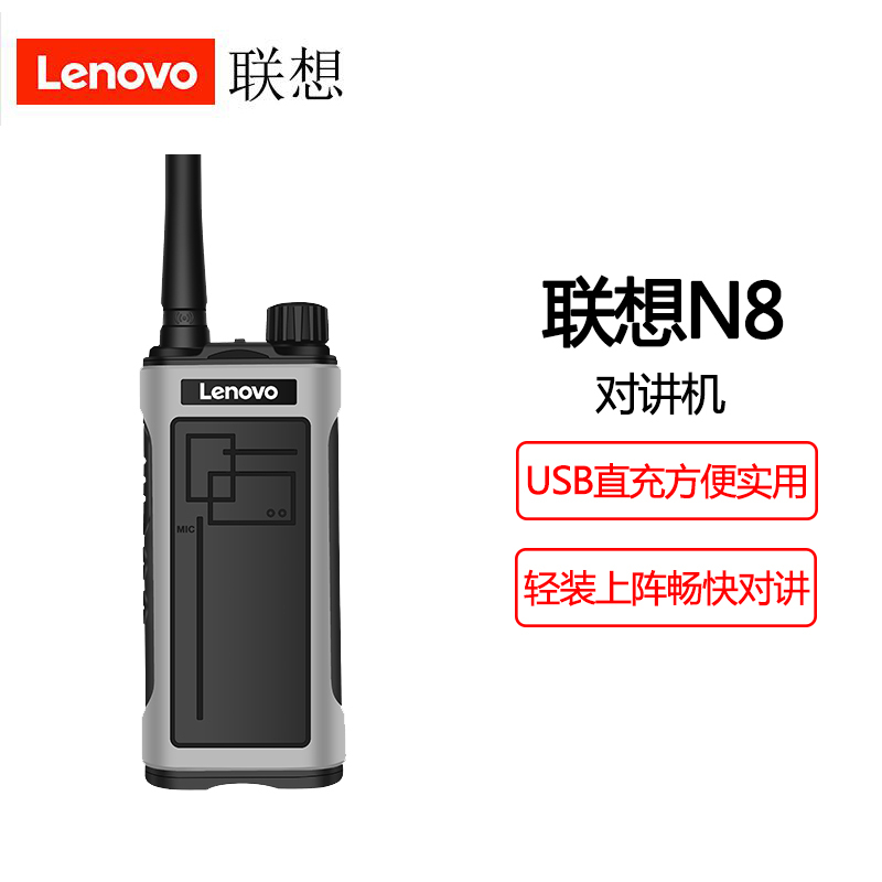 联想(Lenovo)对讲机N8 大功率远距离1-8公里 7天待机专业商用办公户外工地酒店无线手持台 联想N8(银白色)