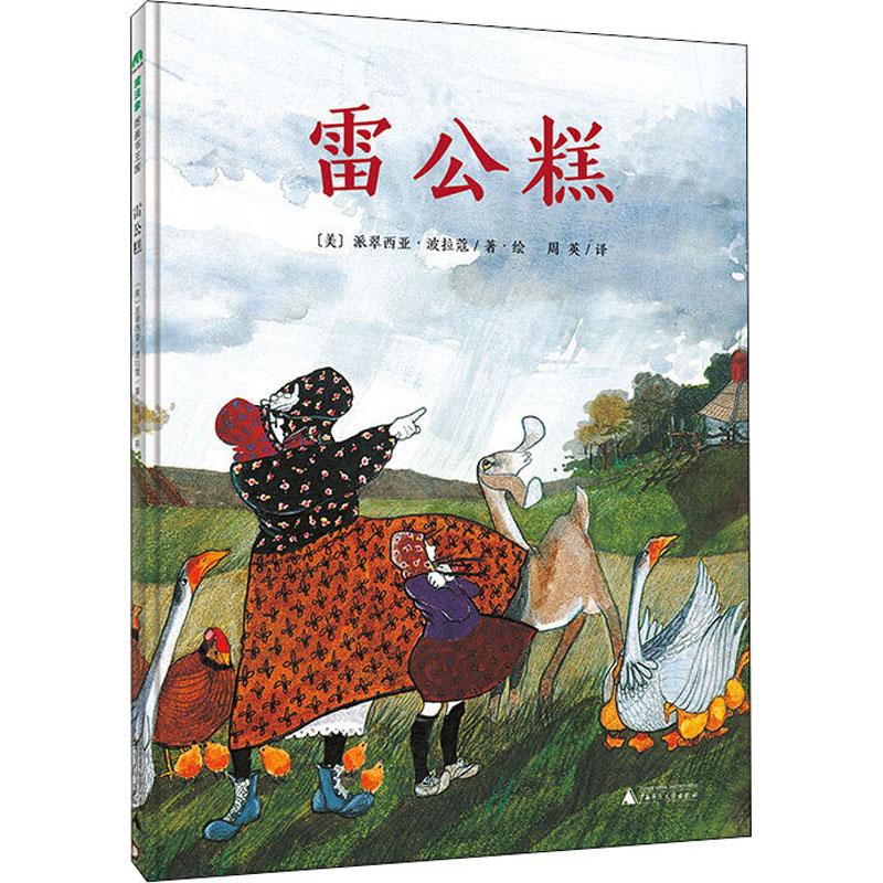 【M】雷公糕-9787559826138