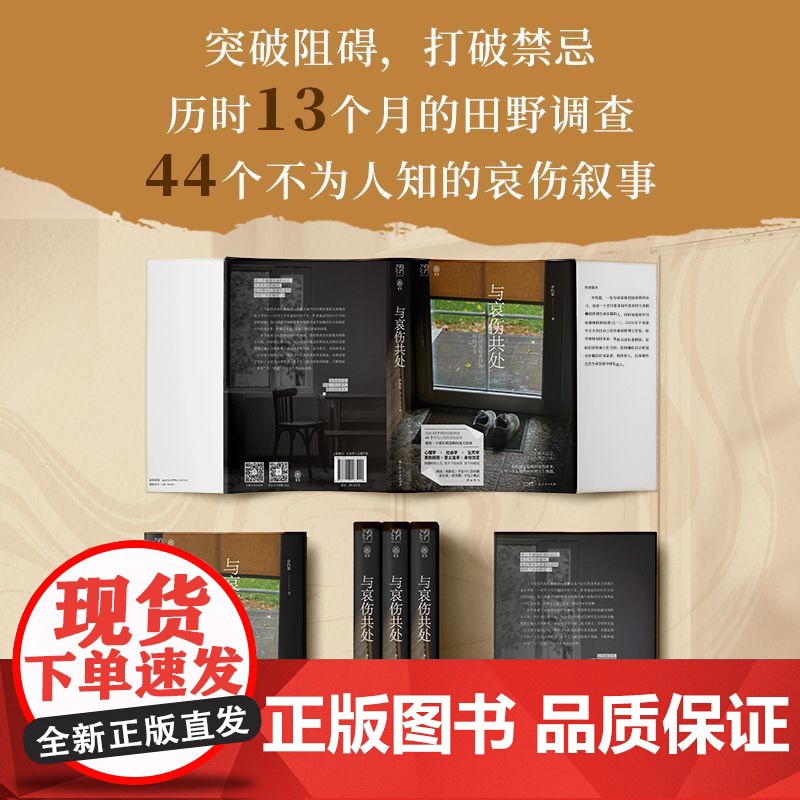 与哀伤共处 经历父母离世的年轻子女 万有引力书系 李昀鋆著 年轻丧亲者的深度社会研究心理学帮助心灵疗愈书籍 广东人民出版高清大图