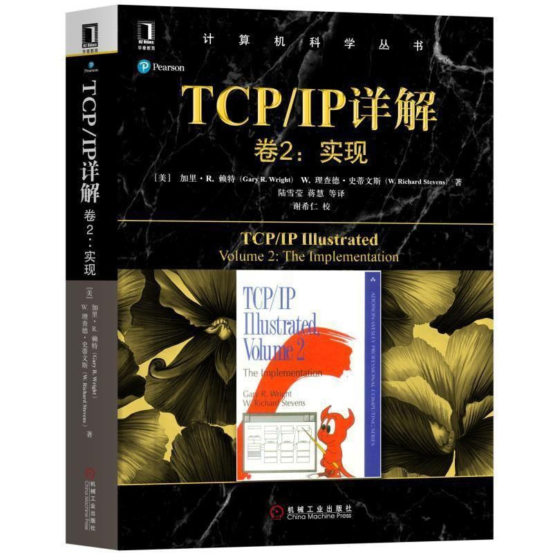 [正版]TCP/IP详解 卷2:实现 W.Richard Stevens TCP/IP协议实现 C代码 4.4BSD-