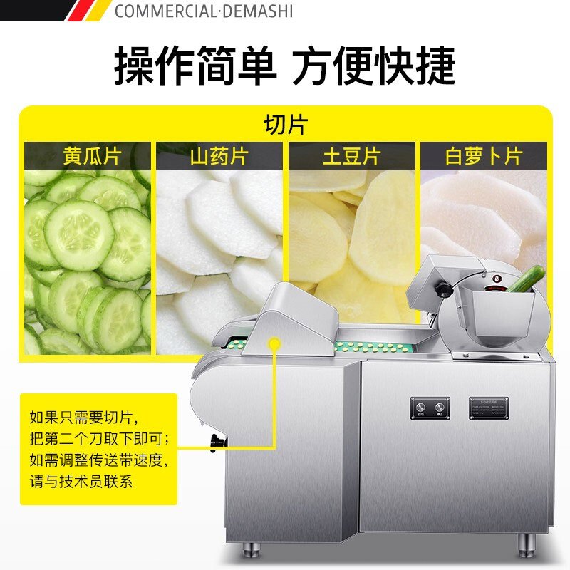 德玛仕(DEMASHI)大型切菜机商用 土豆青菜切片切丝机切段切条机 食堂用JCQ-DQC660A(工程升级款)
