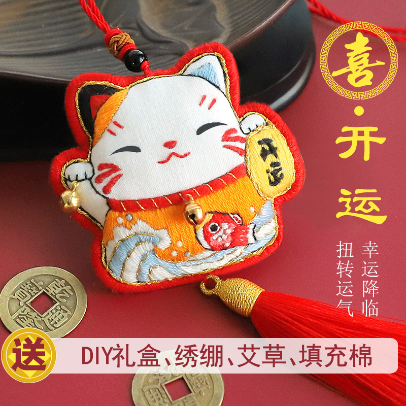 家柏饰(CORATED)手工diy平安福刺绣手工自绣猫车挂荷包香囊布艺材料包 猫【礼盒+艾叶+绣绷】