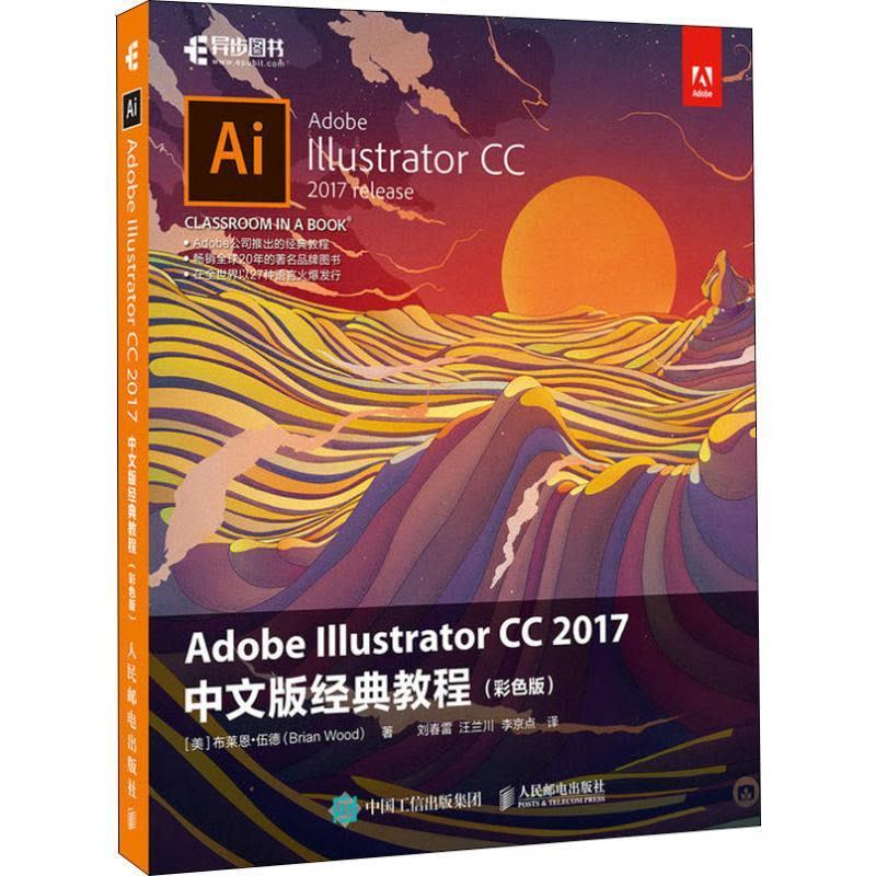 ADOBE ILLUSTRATOR CC 2017中文版经典教程(彩色版)图片