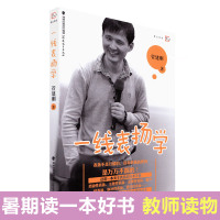 正版一线表扬学管建刚系列丛书一线教师用书一本关于表扬的技术手册中小学教辅教育理论中小学教师用书福建教育出版社Y