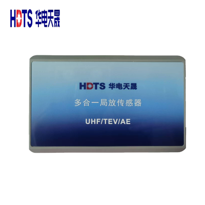 华电 天晟多合一局放传感器TSJFD-100