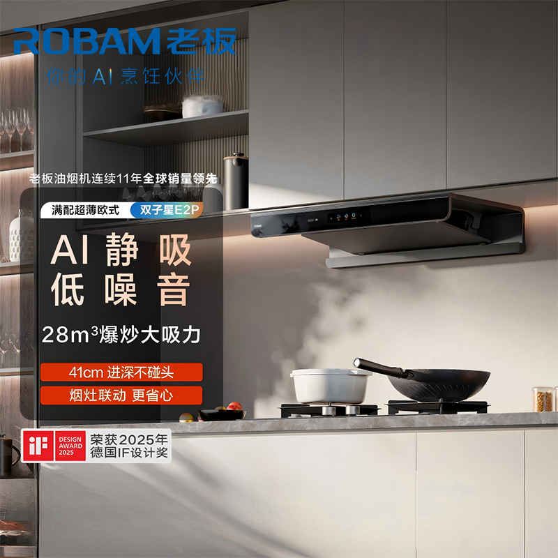 老板(Robam)[双子星E2P]欧式顶吸烟灶联动双腔变频大吸力油烟机28风量 E2P+D2P烟灶套餐 天然气