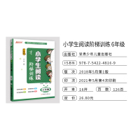 2022版 阳光同学新概念小学生阅读阶梯训练六年级上册下册 阅读理解专项训练书6年级小学语文课外阅读书籍通用版100篇