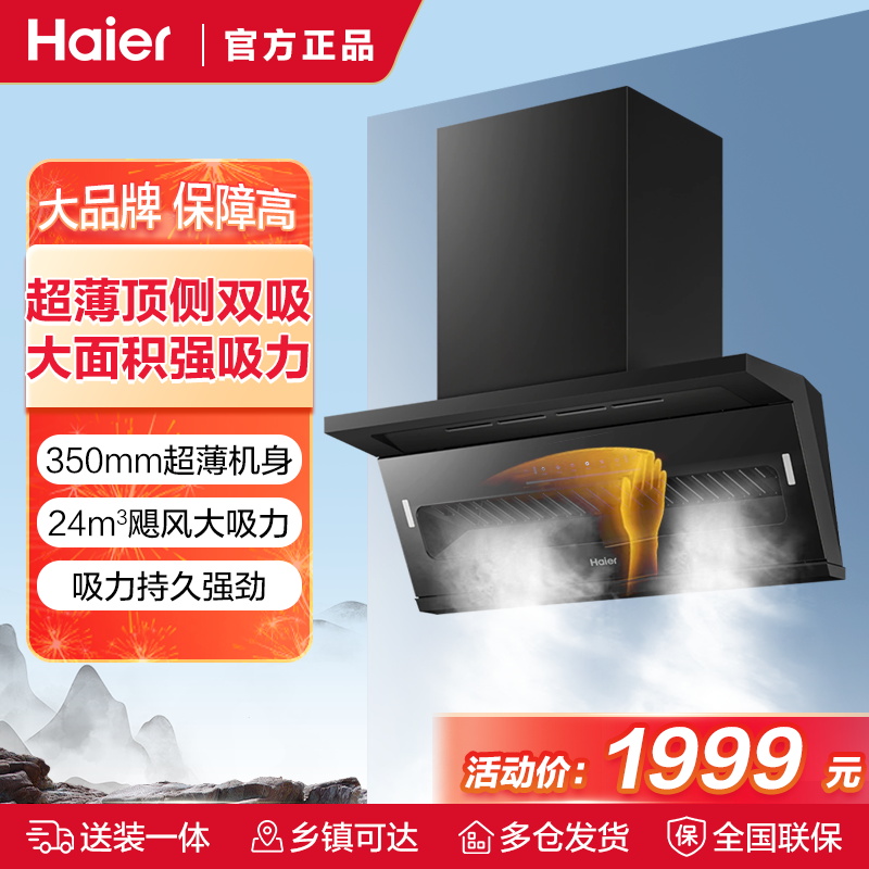 海尔(Haier)抽油烟机CXW-358-E900C61顶侧双吸 变频 25风量大吸力 油烟机大嘴系列