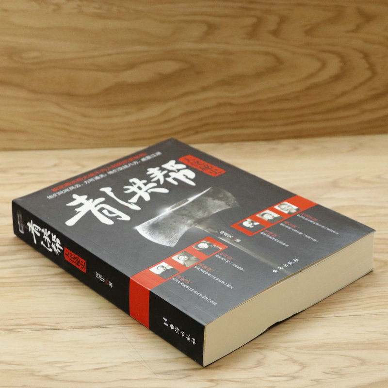 [正版]青洪帮大佬秘史解密青洪帮大佬不为人知的历史秘档杜月笙黄金荣张啸林陈其美 袁文会等洪门志书籍高清大图
