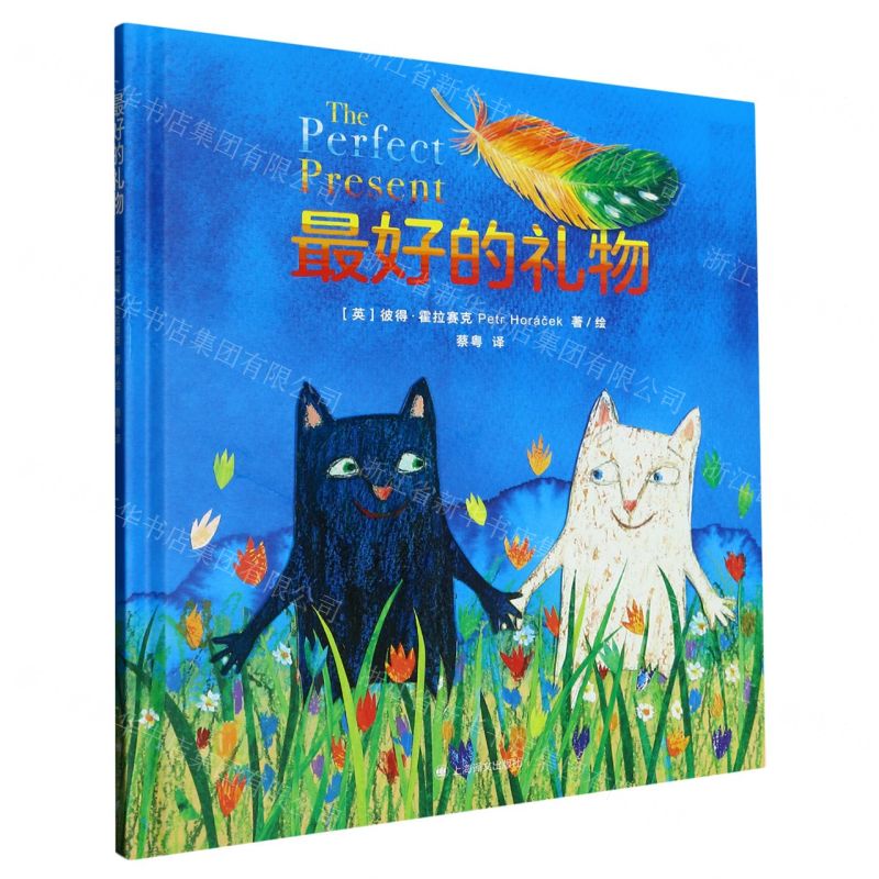 [N]最好的礼物(精)-9787532793228高清大图