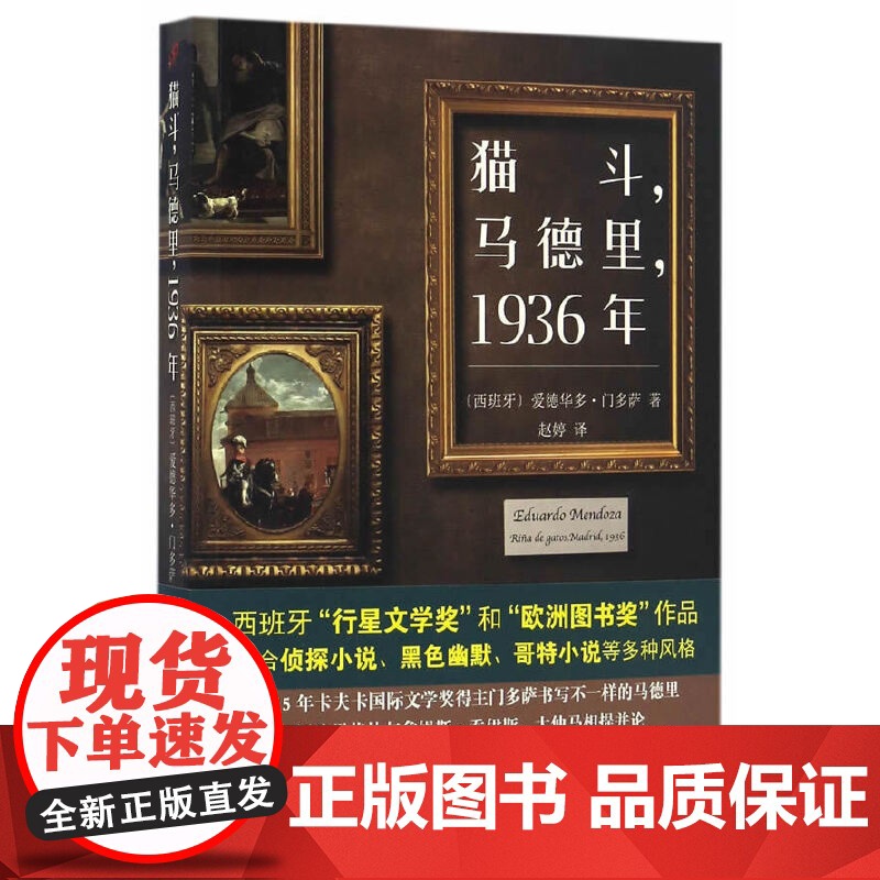 猫斗,马德里,1936年 正版书籍