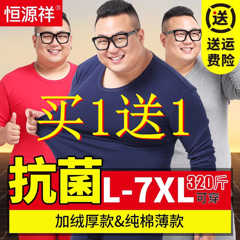 恒源祥大码秋衣秋裤男士纯棉款加肥加大保暖内衣套装加厚加绒冬季高清大图