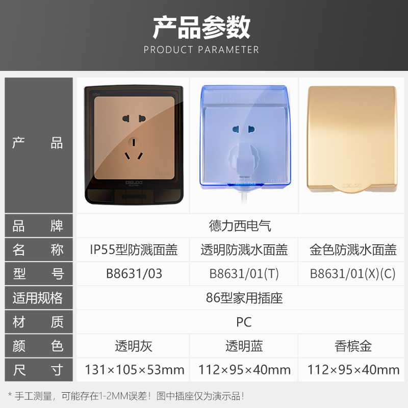 德力西插座防水盒86型卫生间浴室防溅盒开关防水罩户外电源保护罩