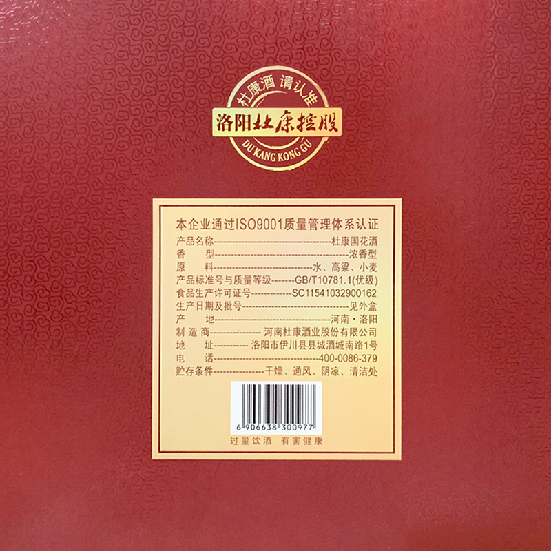 杜康 国花杜康500ml*2 50° 浓香型盒装白酒