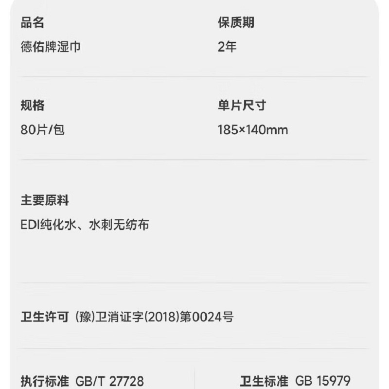 德佑湿巾纯水湿巾水润清爽纯净安心柔润舒适 80片/包*6包高清大图