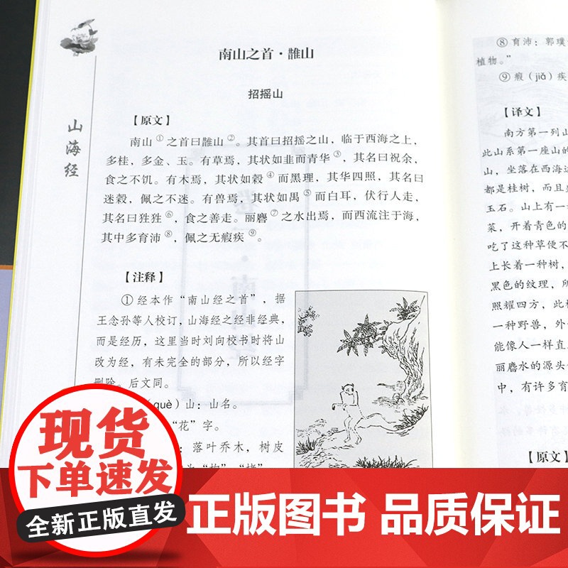 山海经(锁线精装)足本原著无障碍阅读白话文全译图文版学生青少年成人经典中国古代地理历史图文版书籍高清大图