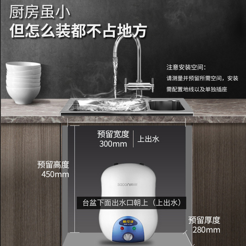[国补15%]帅康(sacon)6.5W小厨宝上出水储水式快热式家用洗碗筷厨房小型迷你即热热水器5升6升速热热水宝暖水宝高清大图