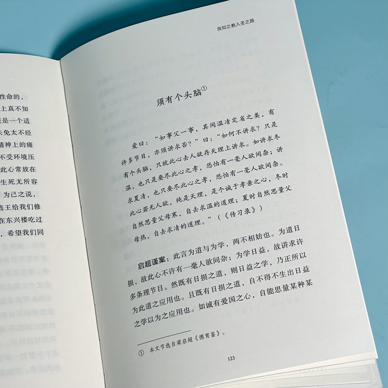 [正版]阳明心学七讲 梁启超 著 阳明心学 国学经典入门书籍 梁启超解读阳明心学 书店图书籍 北京大学出版社高清大图