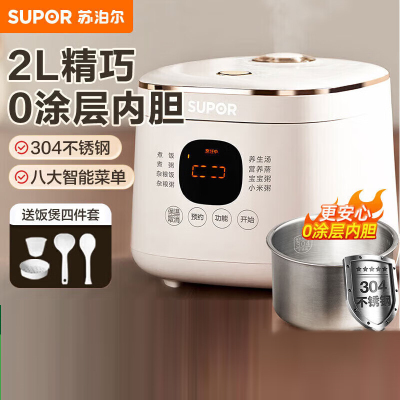 苏泊尔(SUPOR)电饭煲 0涂层2L不锈钢内胆1-3人 家用智能24H预约多功能带蒸格无涂层电饭锅SF20FC945A