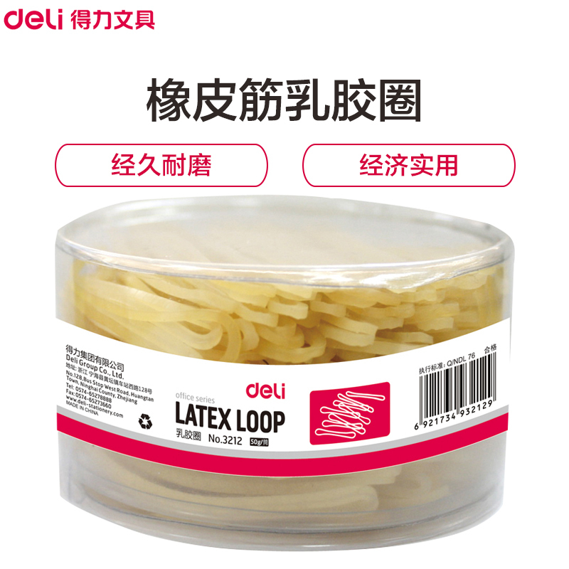 得力3212橡皮筋50g (单位:筒)橡皮筋 橡胶圈 牛皮筋 皮套 捆扎胶圈