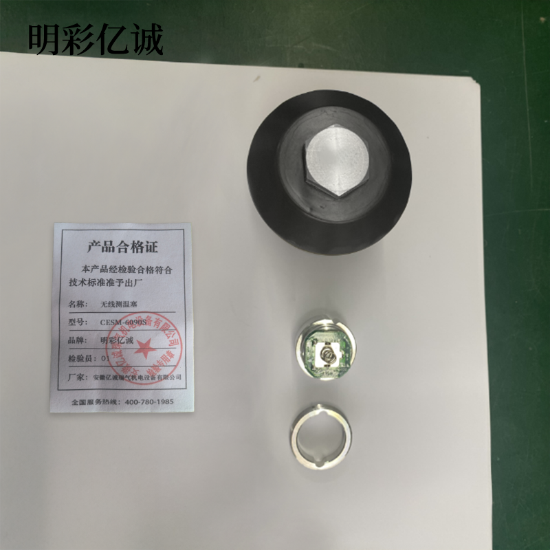 明彩亿诚 无线测温塞 CESM-6090S 个高清大图
