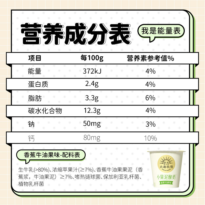 北海牧场小果泥酸奶香蕉牛油果味100克*12杯低温酸奶风味发酵乳
