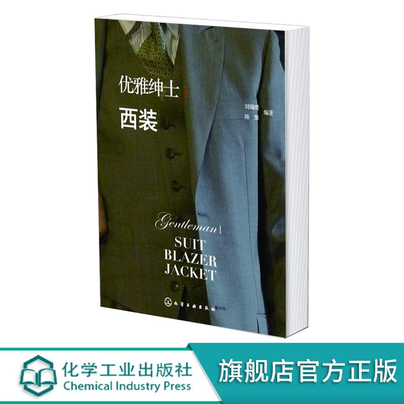 优雅绅士Ⅰ.西装 [正版]优雅绅士Ⅰ.西装高清大图