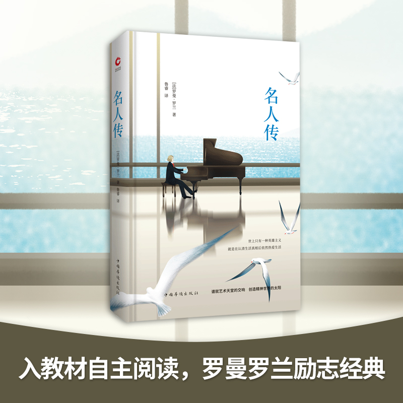 【M】名人传-9787511314253